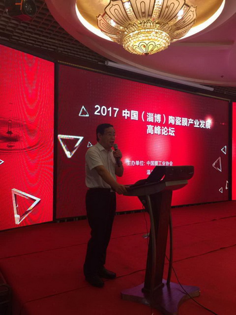 膜工業協會與淄博市合作召開陶瓷膜產業發展高峰論壇 膜工業協會與淄博市合作召開陶瓷膜產業發展高峰論壇