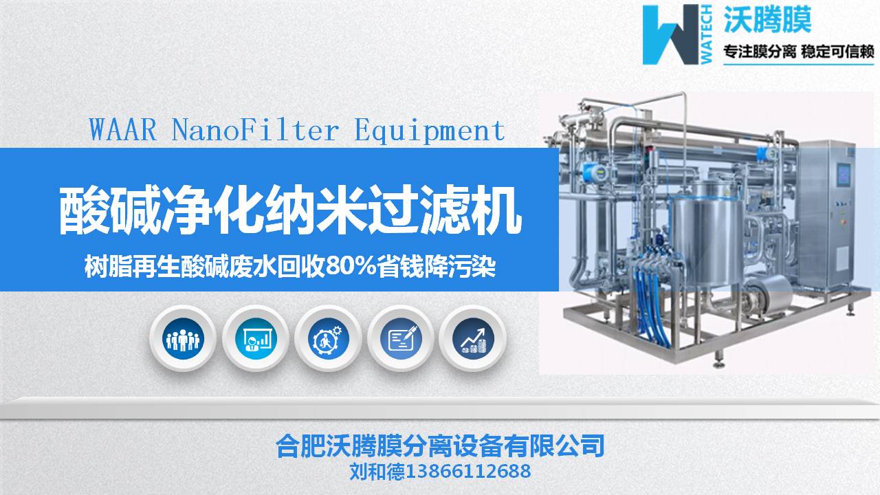 膜分離設(shè)備