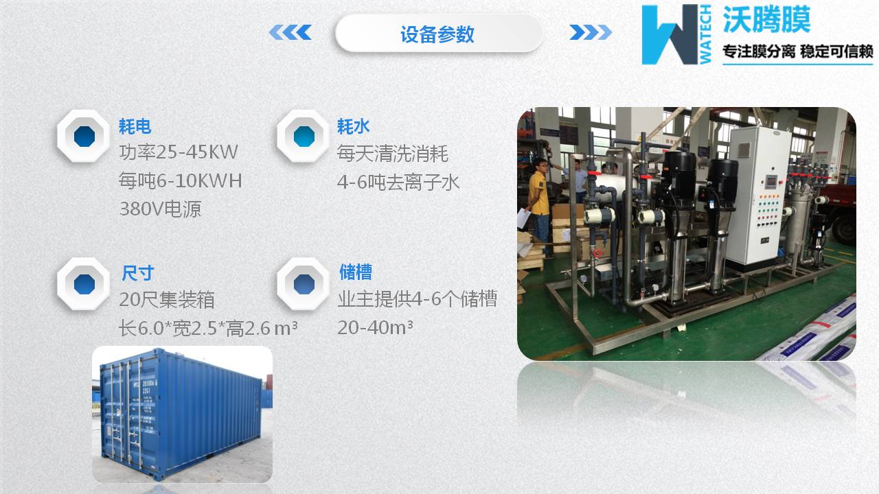 膜分離設(shè)備