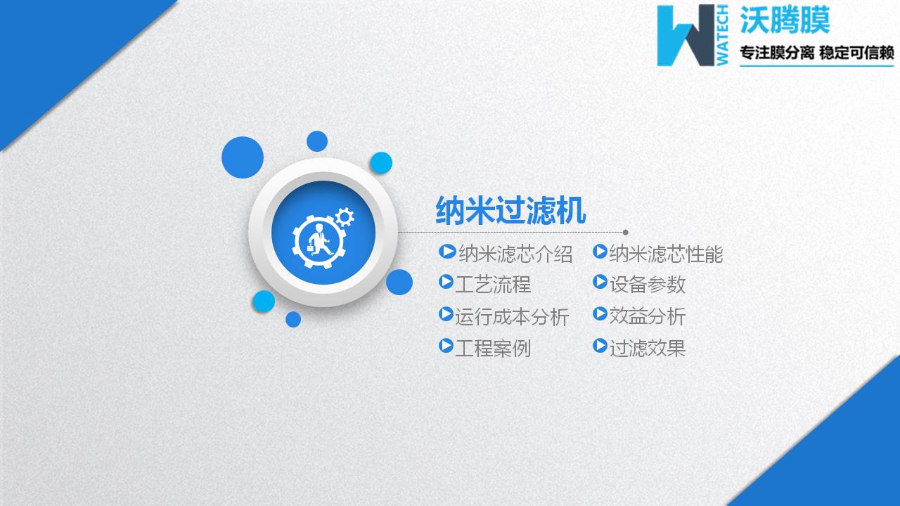 膜分離設(shè)備