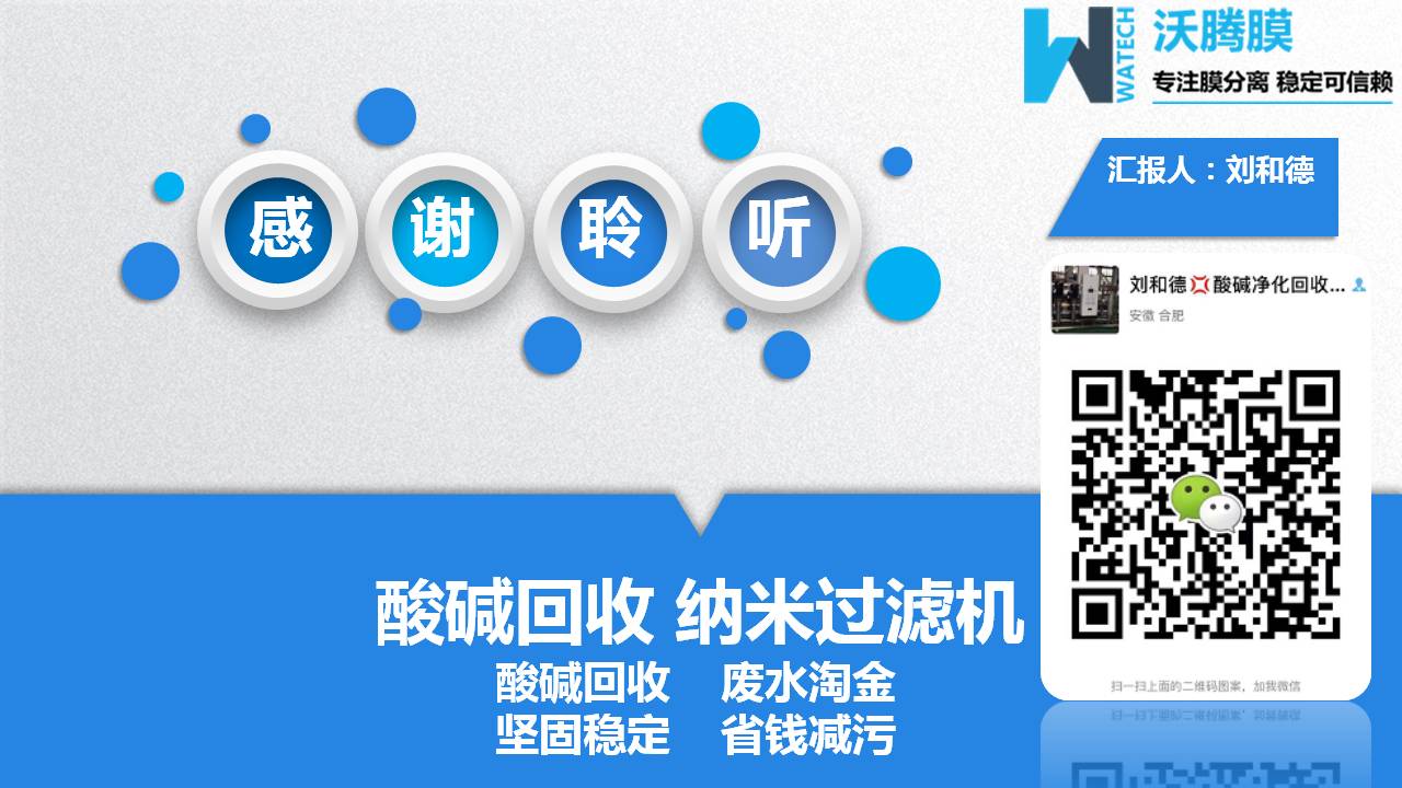 膜分離設(shè)備