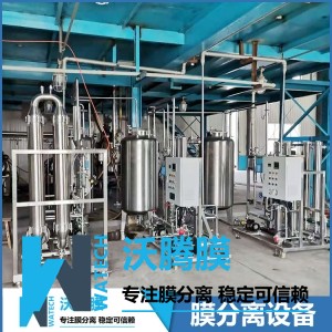 陶瓷膜澄清設備+超濾膜過濾設備+納濾膜濃縮設備